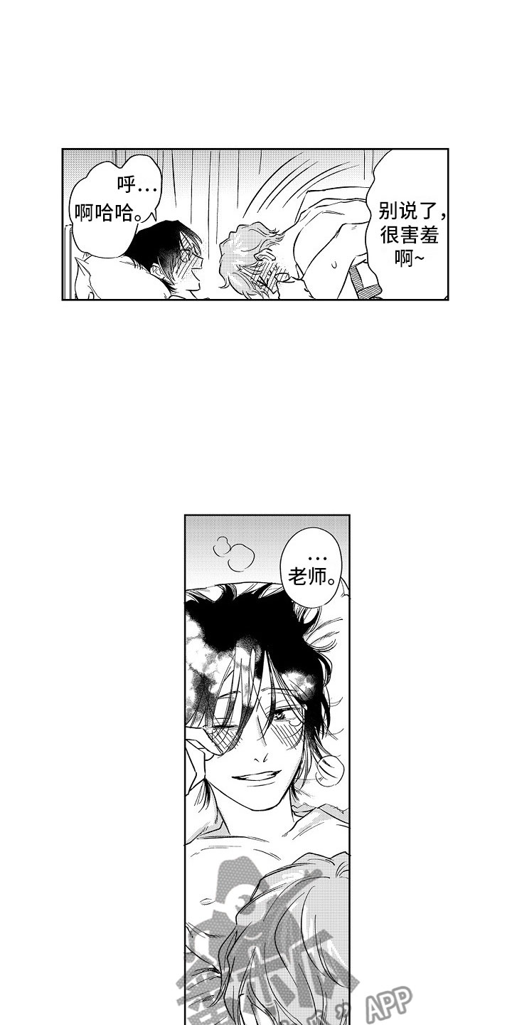 十年之约漫画,第22章：主动5图