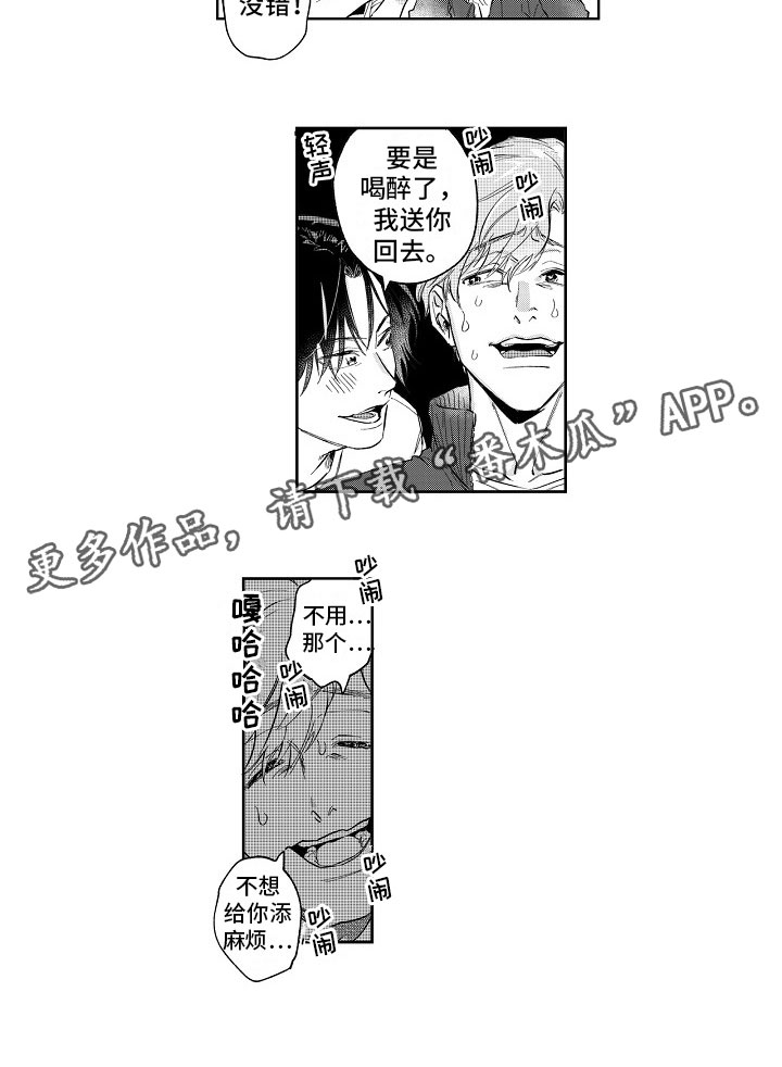 十年之约漫画,第7章：欢迎会5图