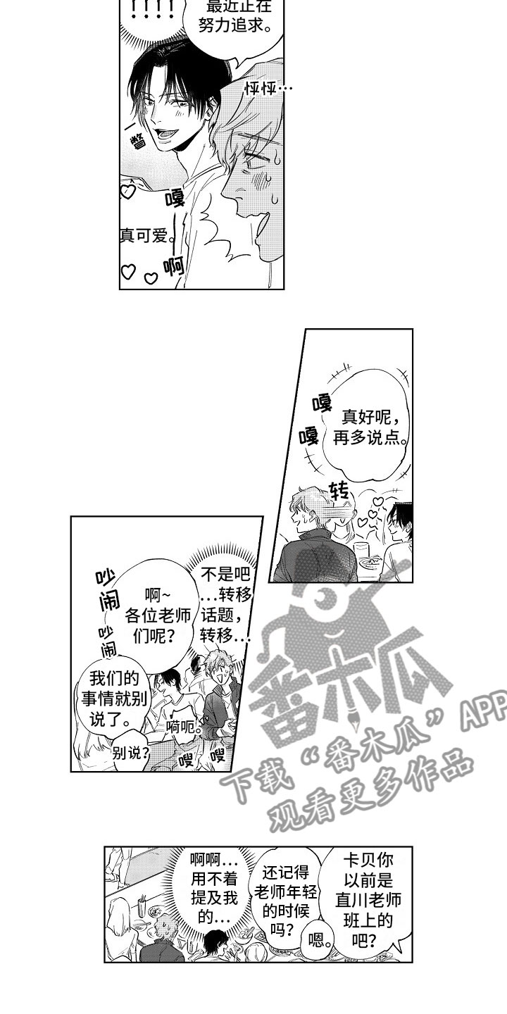 十年之约漫画,第7章：欢迎会2图