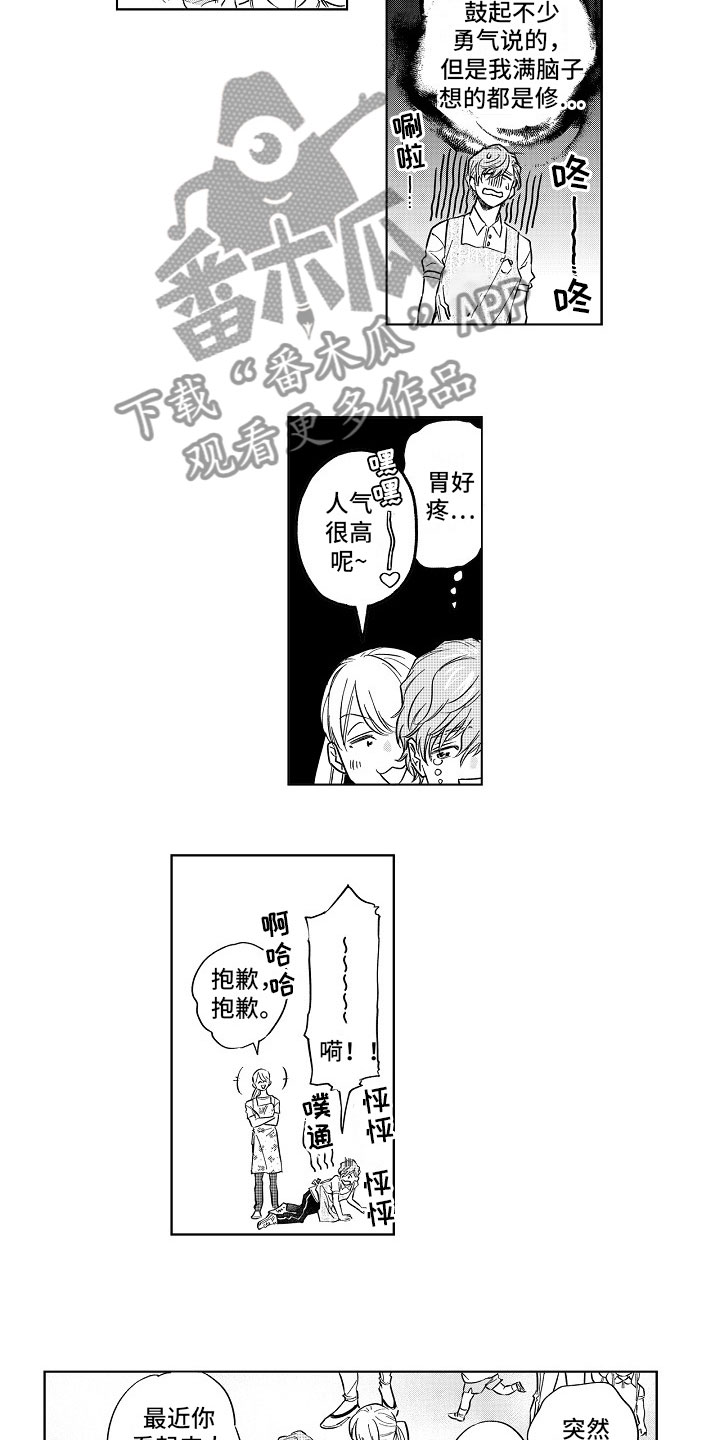 十年之约漫画,第17章：混乱5图