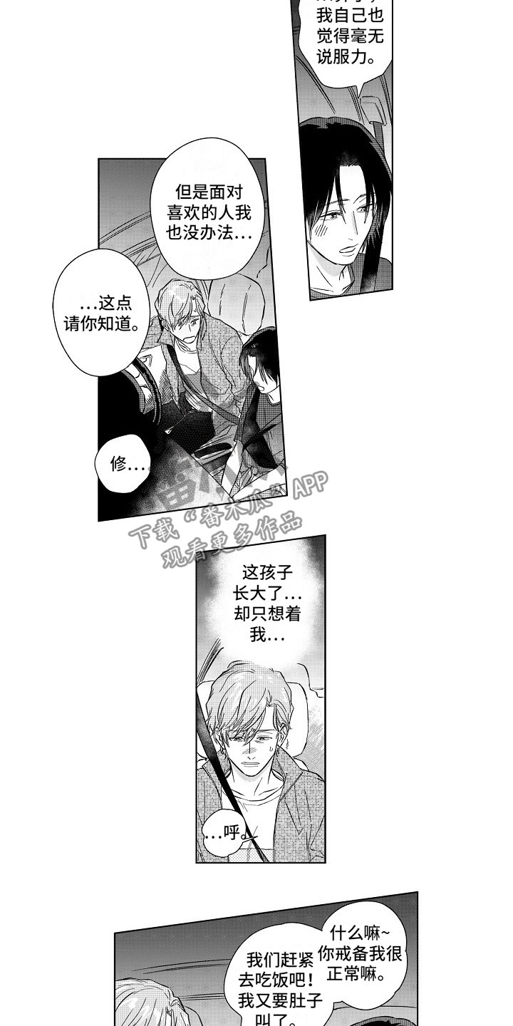 十年之约漫画,第14章：视线3图