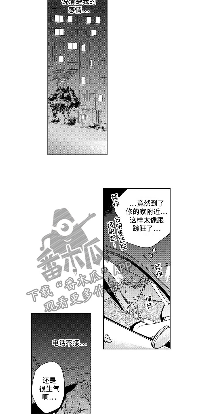 十年之约漫画,第20章：拒绝4图