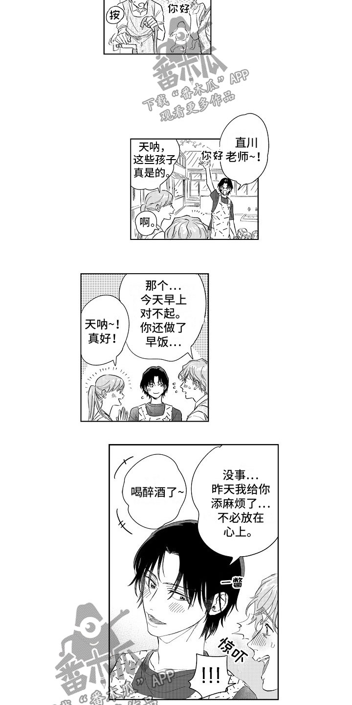 十年之约漫画,第11章：感觉不错2图