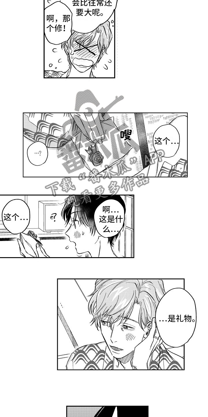 十年之约漫画,第24章：礼物2图