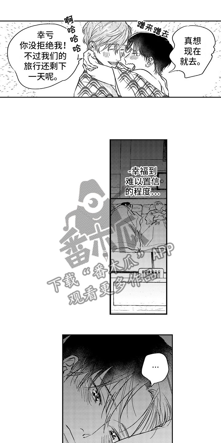 十年之约漫画,第24章：礼物4图