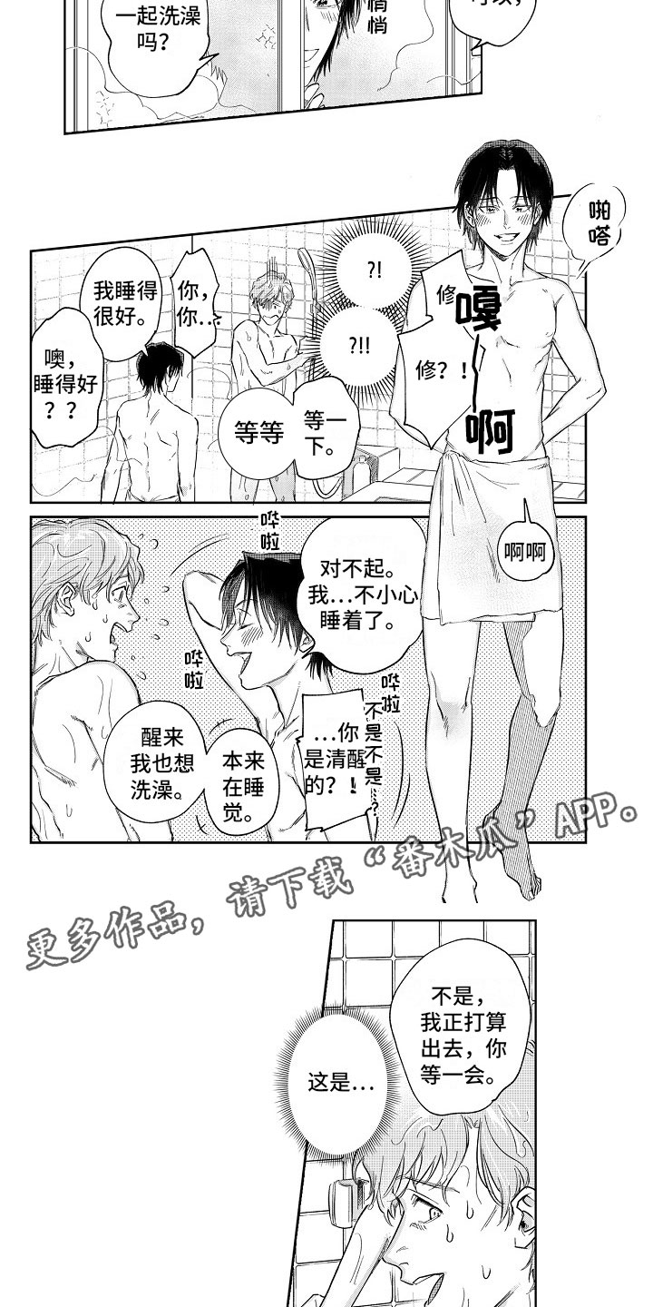 十年之约漫画,第8章：共浴3图