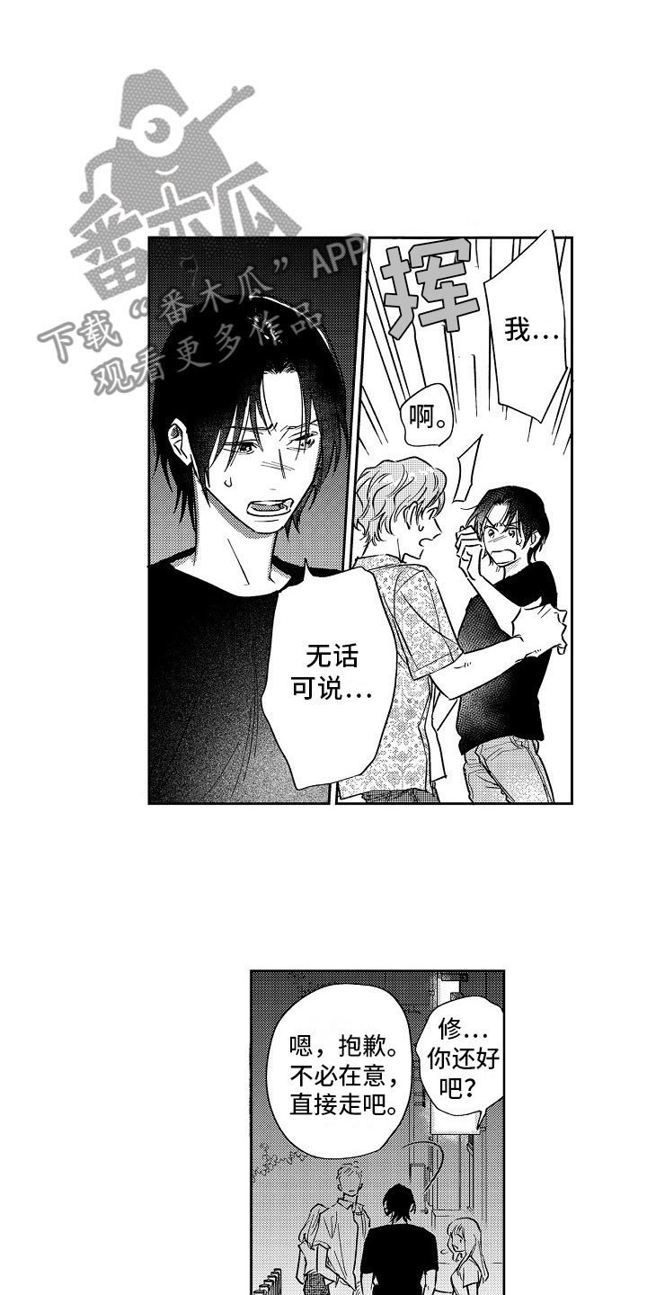 十年之约漫画,第20章：拒绝2图