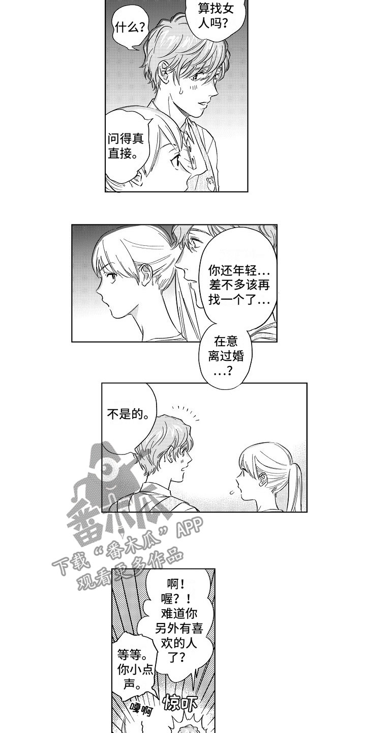 十年之约漫画,第17章：混乱2图
