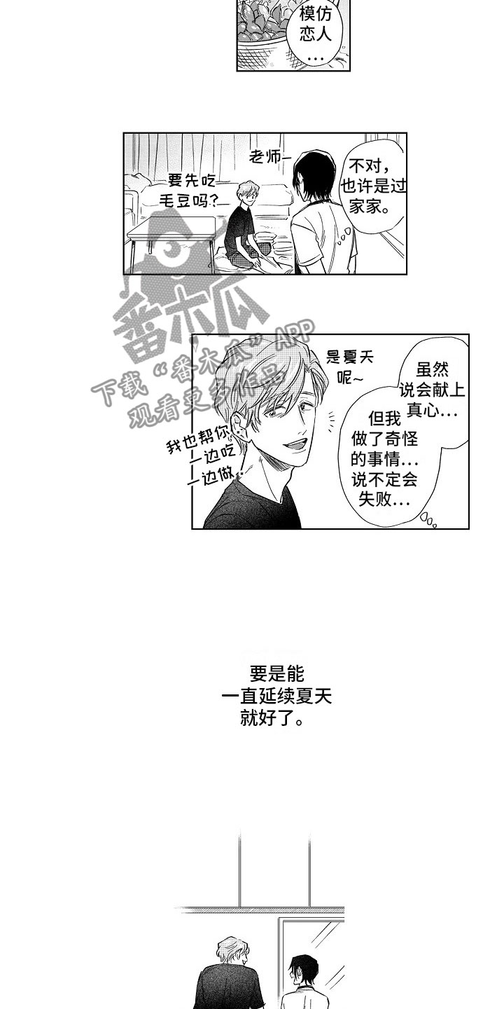 十年之约漫画,第17章：混乱2图