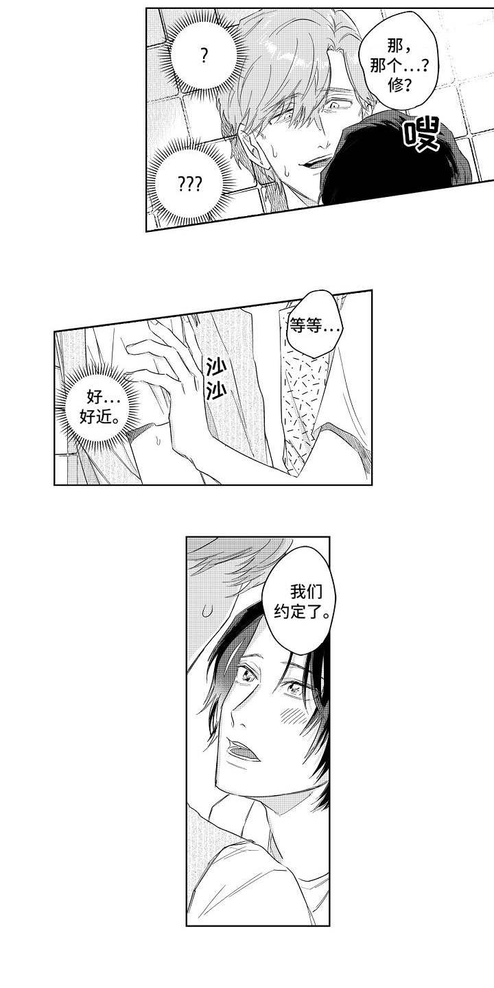 十年之约漫画,第3章：坦白5图