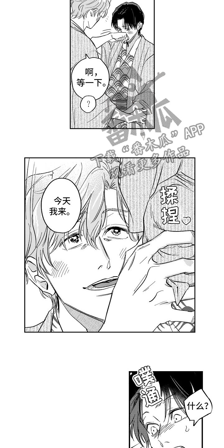 十年之约漫画,第23章：温泉5图
