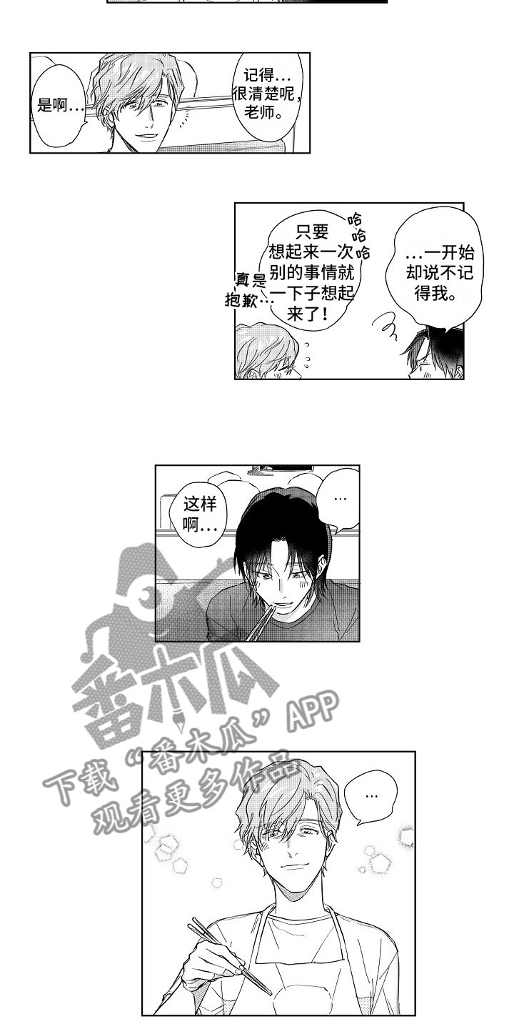 十年之约漫画,第14章：视线1图