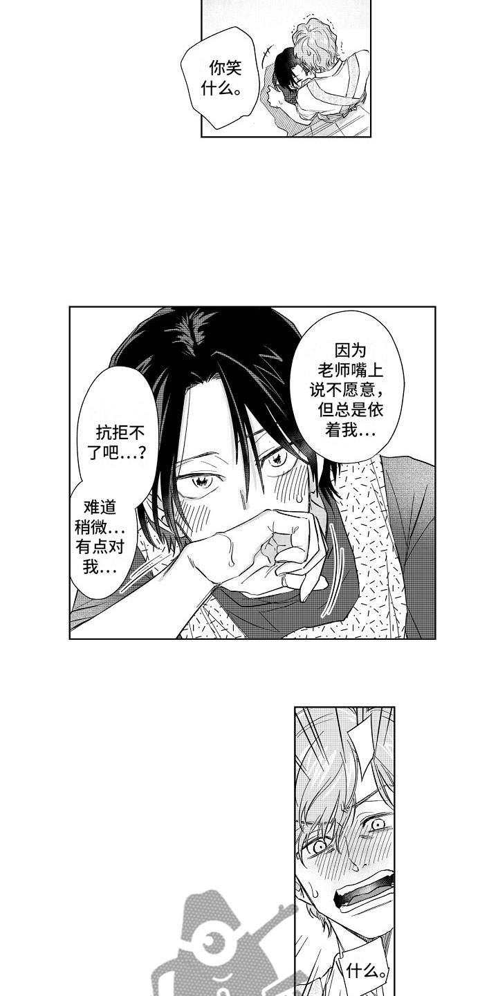 十年之约漫画,第12章：奇怪2图