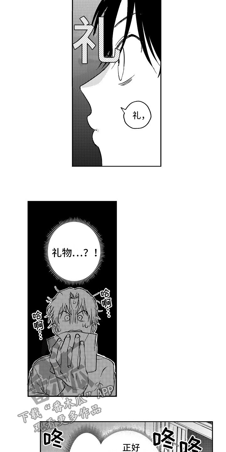 十年之约漫画,第24章：礼物3图