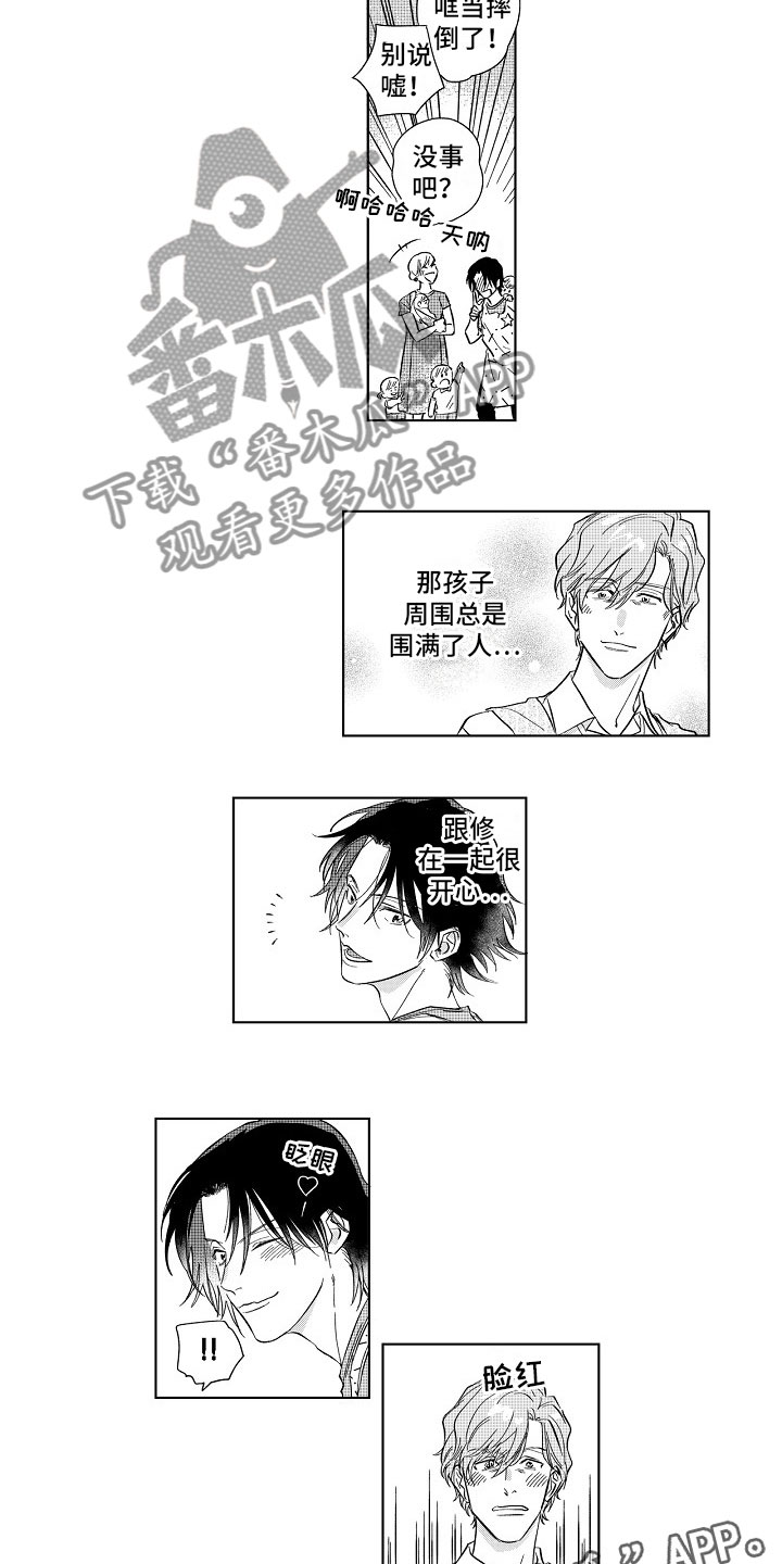 十年之约漫画,第14章：视线2图