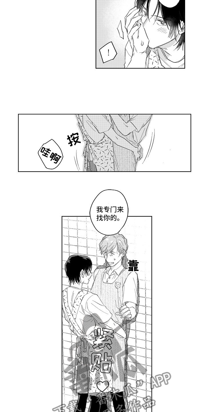 十年之约漫画,第4章：突击5图