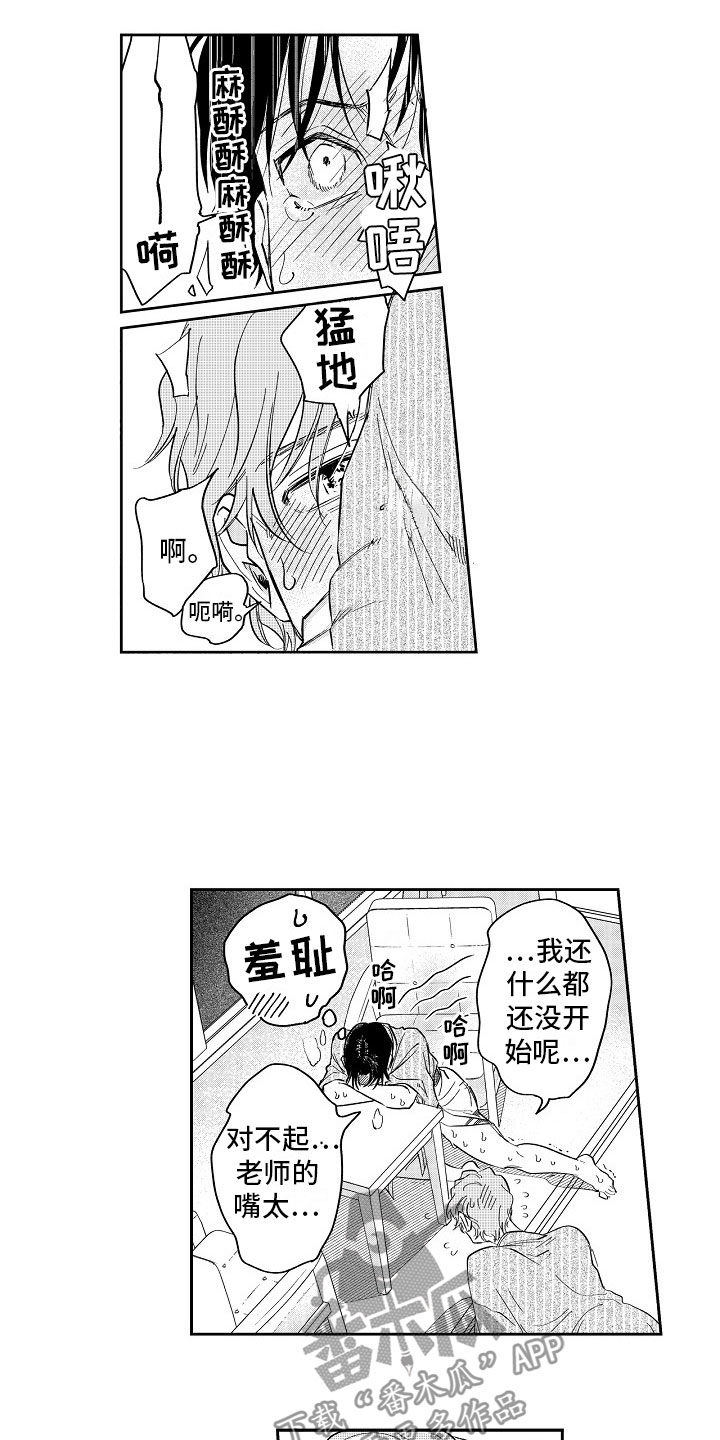 十年之约漫画,第23章：温泉3图