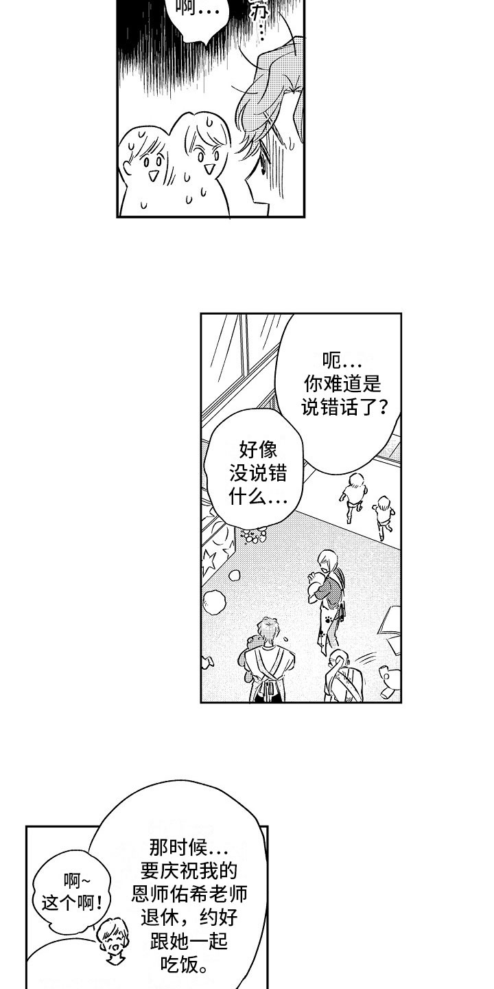 十年之约漫画,第19章：误会3图