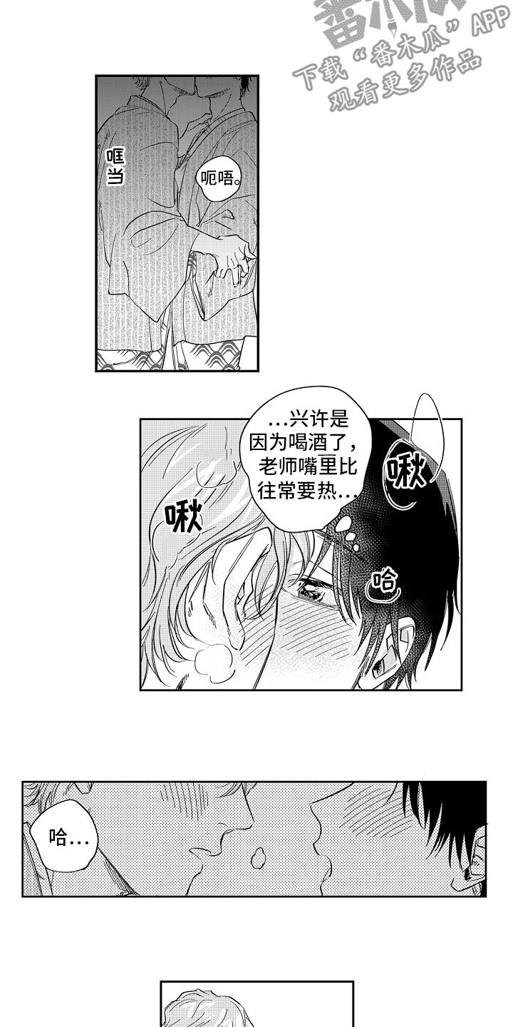 十年之约漫画,第23章：温泉4图