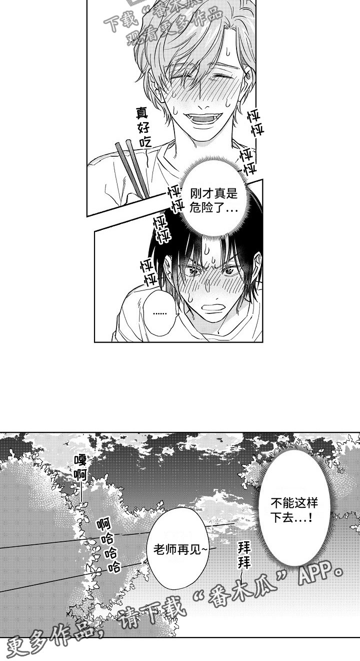十年之约漫画,第16章：沉沦2图