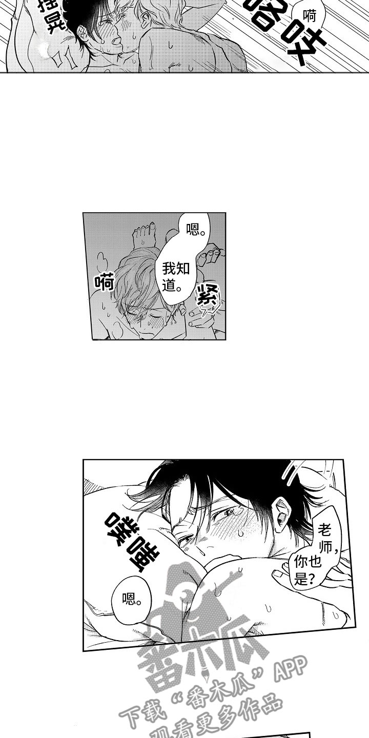 十年之约漫画,第22章：主动3图