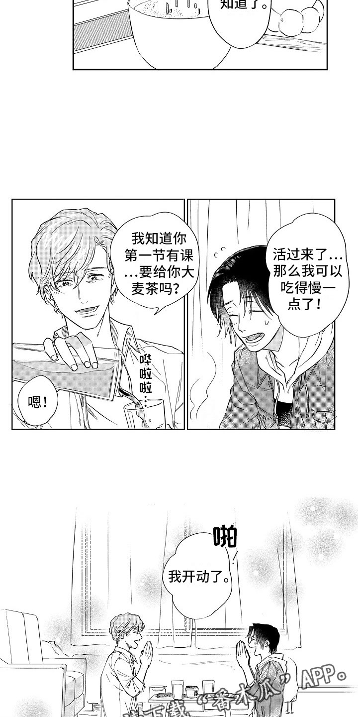 十年之约漫画,第22章：主动2图