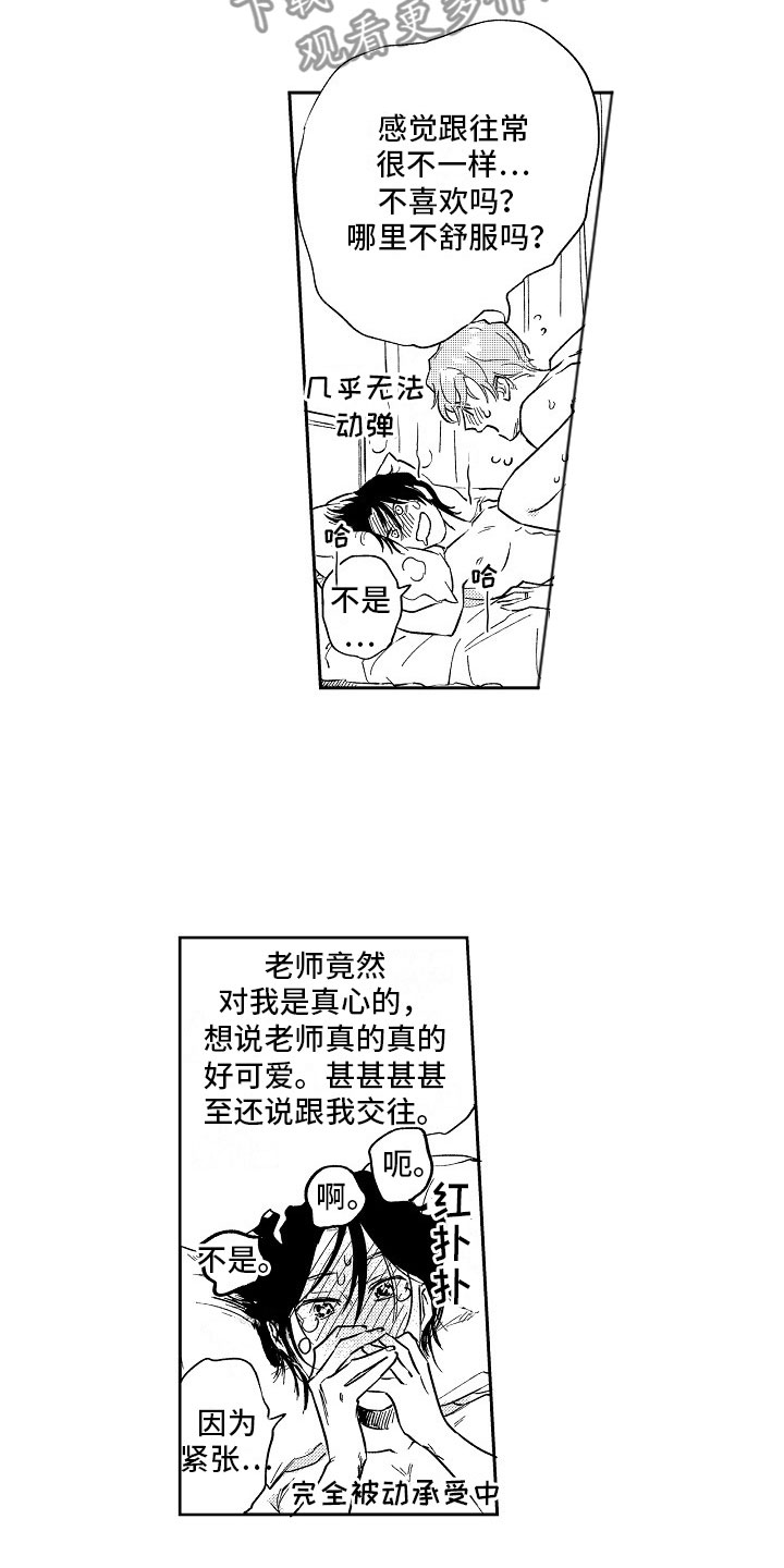 十年之约漫画,第22章：主动4图