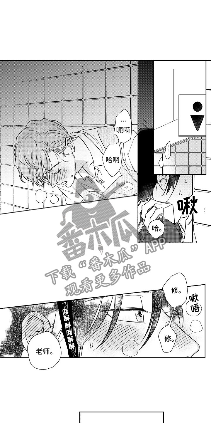 十年之约漫画,第12章：奇怪5图