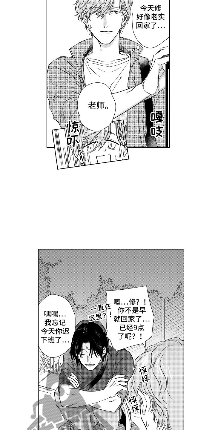 十年之约漫画,第13章：等到深夜2图