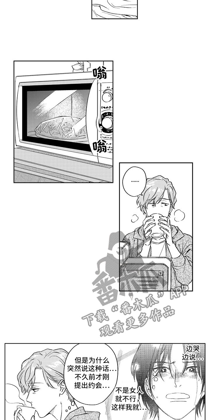 十年之约漫画,第19章：误会2图