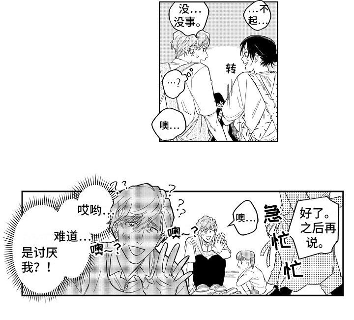 十年之约漫画,第2章：讨厌5图