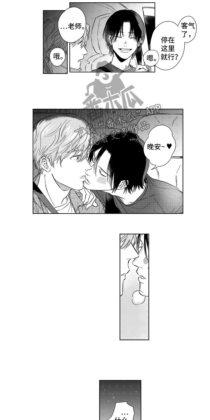十年之约漫画,第14章：视线3图