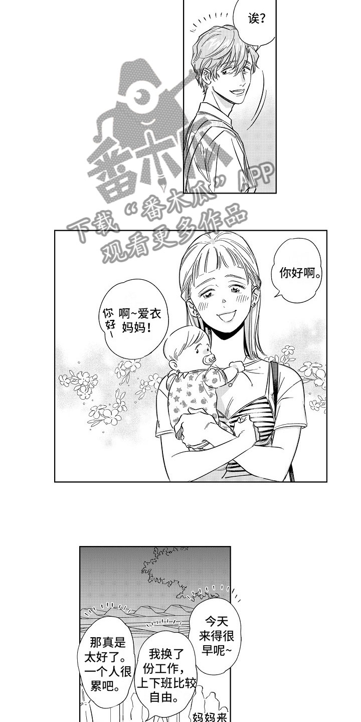 十年之约漫画,第17章：混乱2图