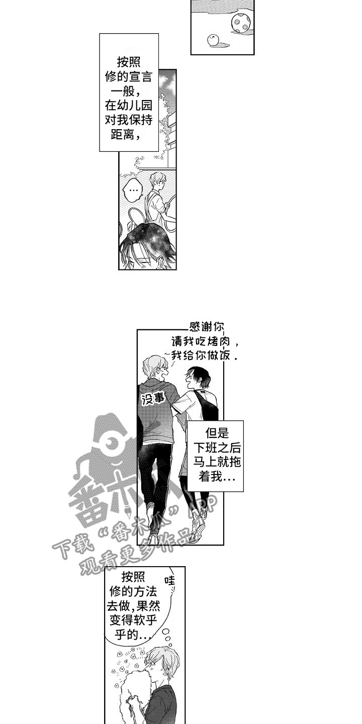 十年之约漫画,第14章：视线5图