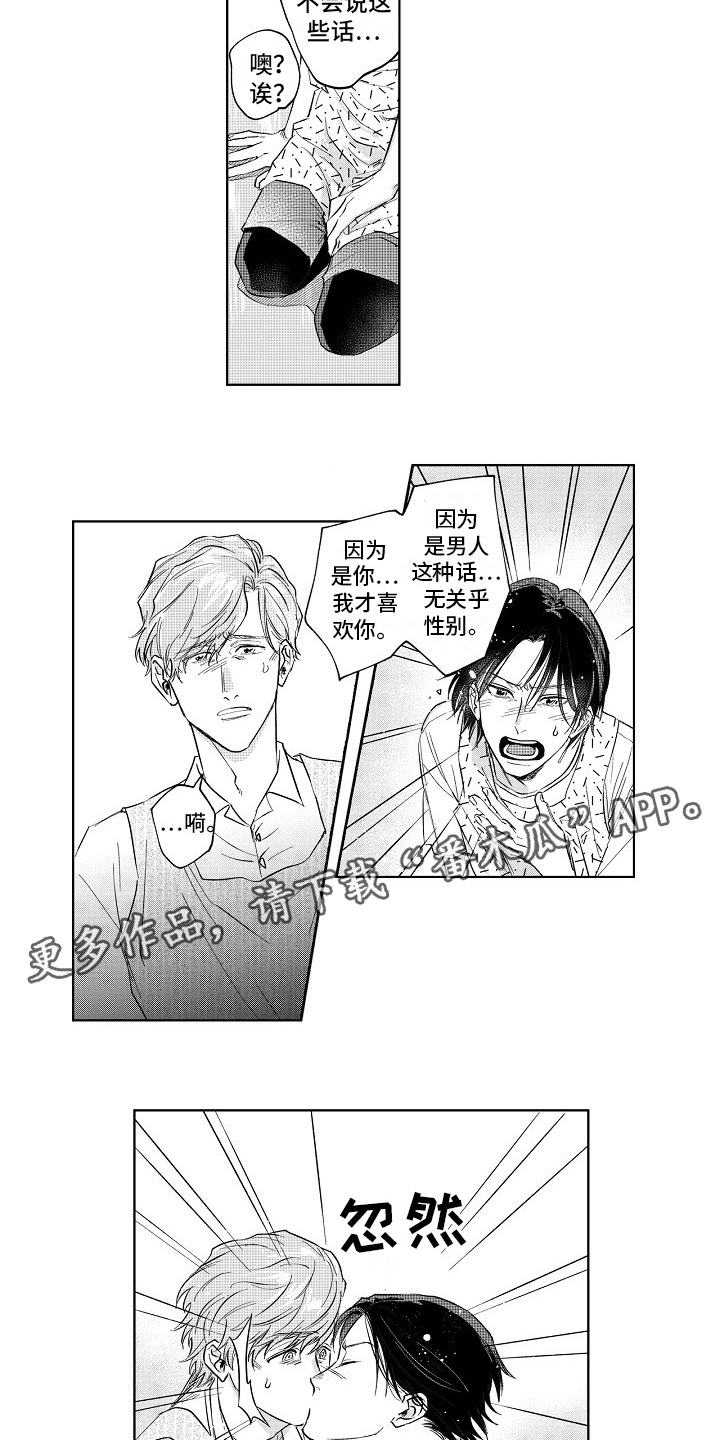 十年之约漫画,第6章：表白5图