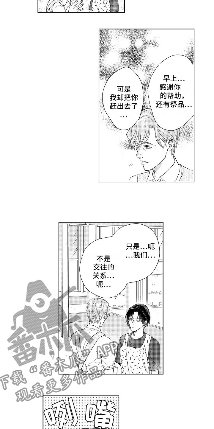 十年之约漫画,第11章：感觉不错4图