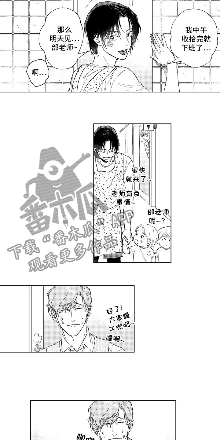 十年之约漫画,第5章：惊吓2图