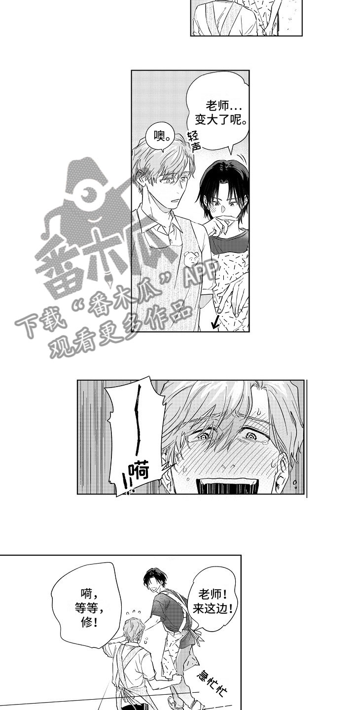 十年之约漫画,第12章：奇怪3图