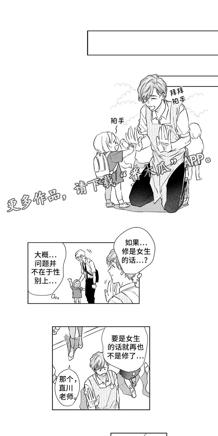 十年之约漫画,第17章：混乱1图