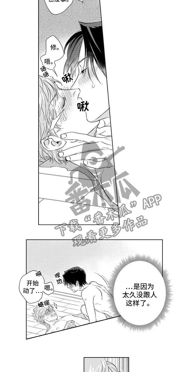 十年之约漫画,第9章：逃不掉5图