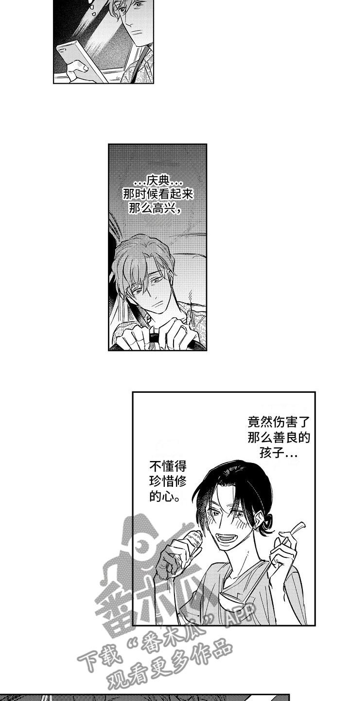 十年之约漫画,第20章：拒绝5图
