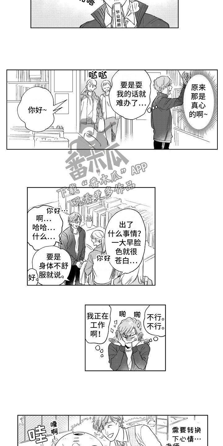 十年之约漫画,第5章：惊吓3图