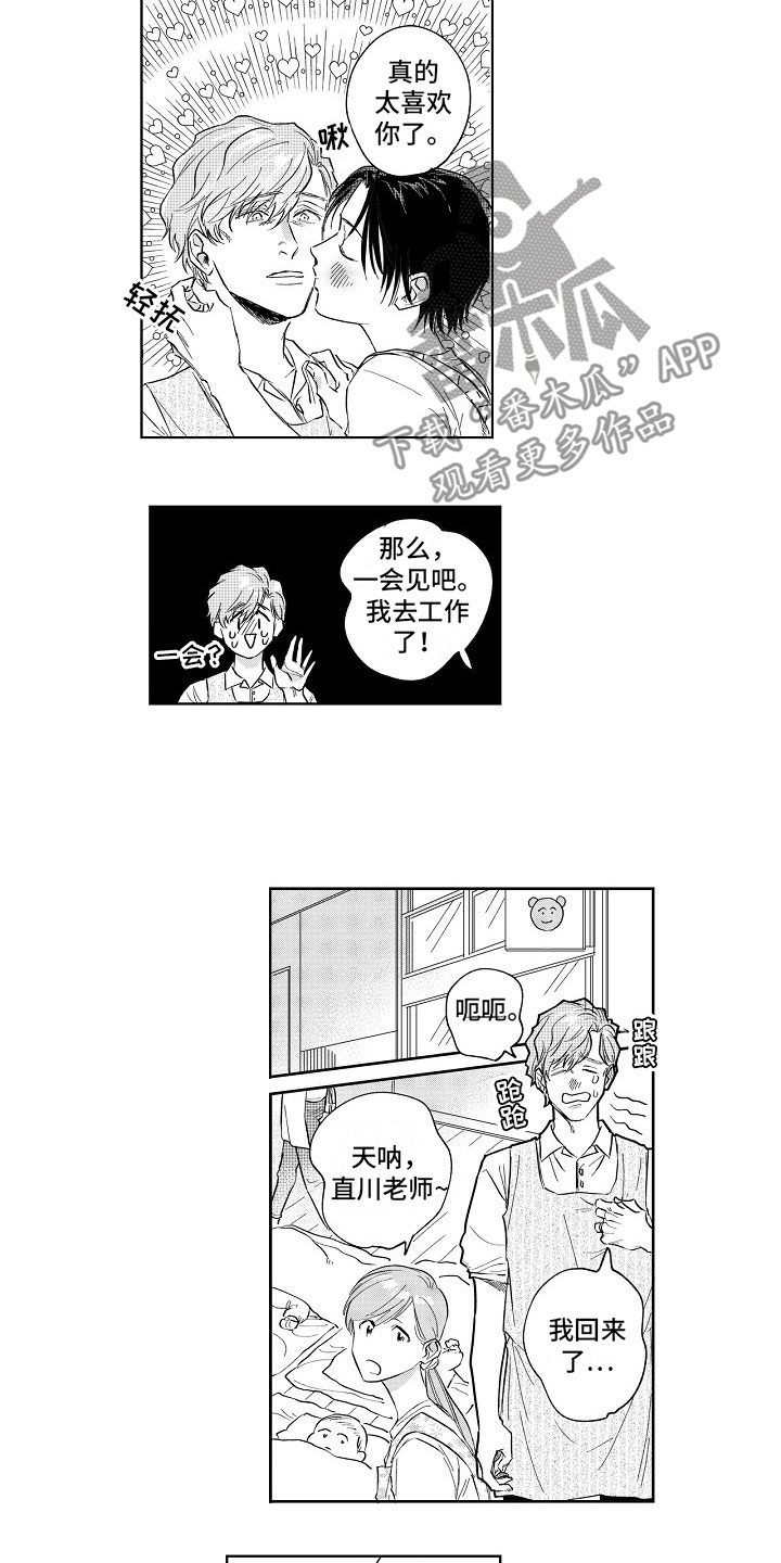 十年之约漫画,第7章：欢迎会3图