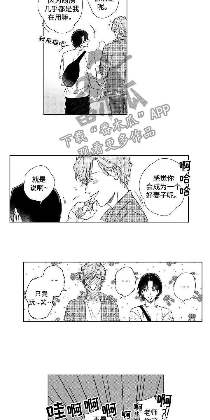 十年之约漫画,第16章：沉沦3图