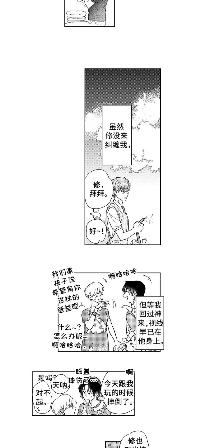 十年之约漫画,第14章：视线1图