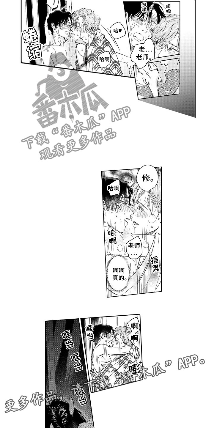 十年之约漫画,第23章：温泉1图