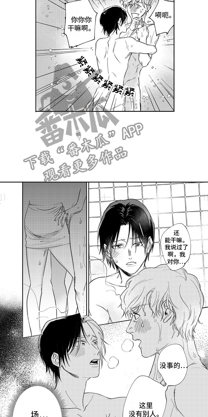 十年之约漫画,第8章：共浴5图