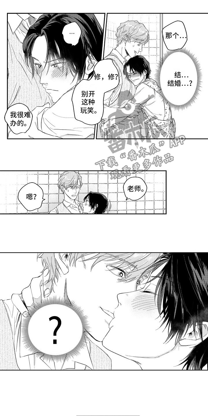 十年之约漫画,第4章：突击1图