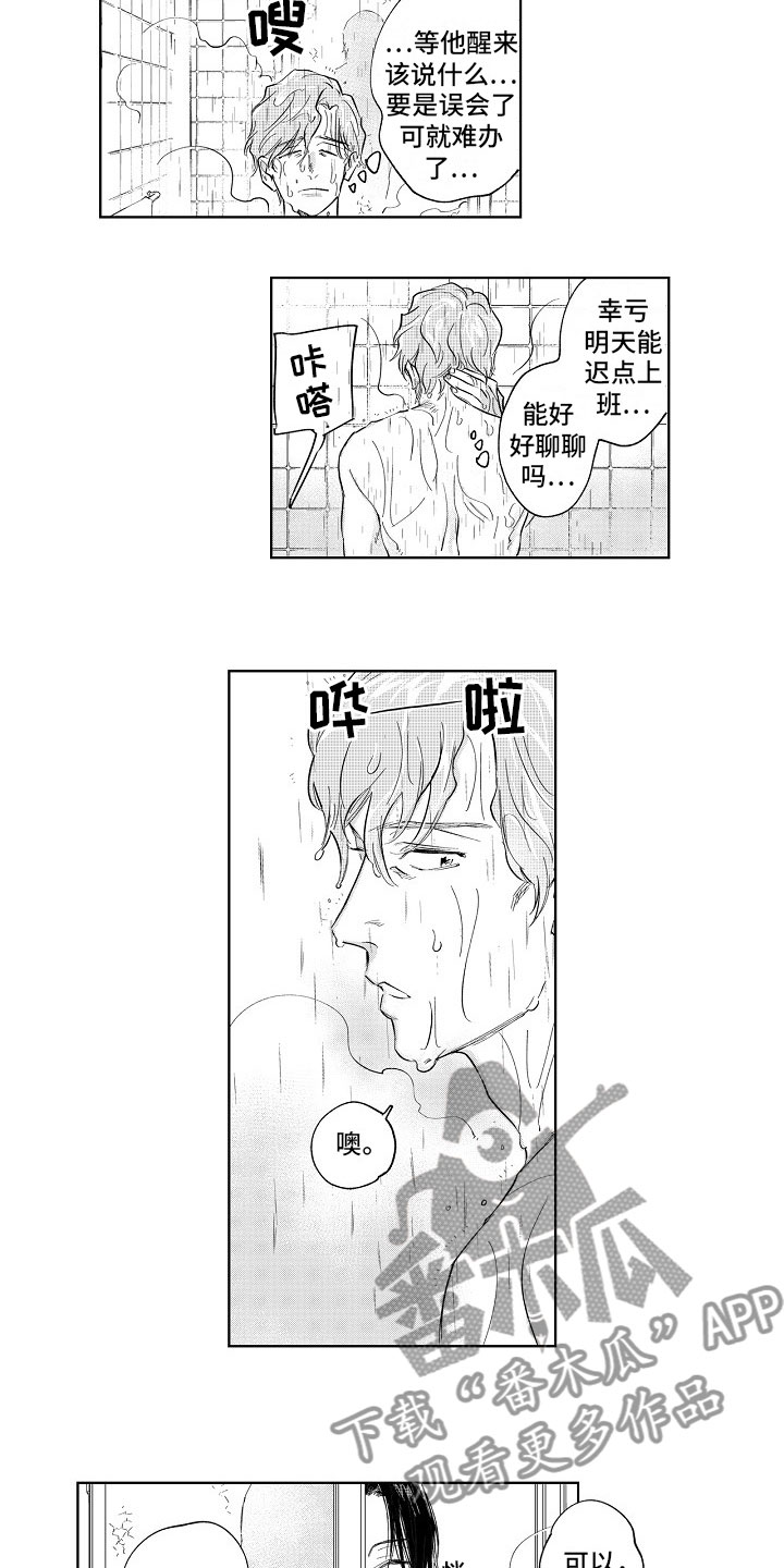 十年之约漫画,第8章：共浴2图