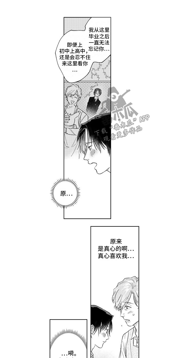十年之约漫画,第6章：表白3图